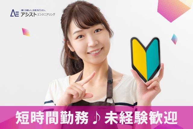 南アルプス市＜扶養内OK・5時間勤務・子育て中の方活躍！＞クリーニング店での洗濯業務スタッフ【AE3947】