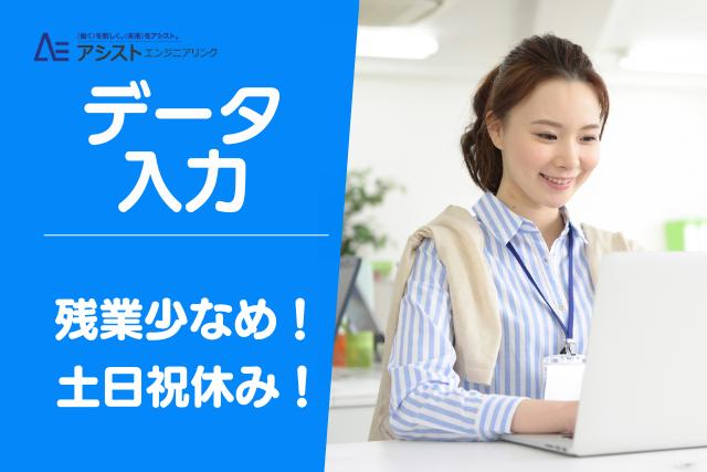 甲府市＜土日祝休み・未経験者OK・服装自由＞建設資材卸会社にて補助金関係のデータ入力【AE3951】