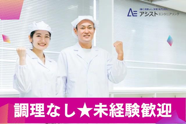 甲府市＜10時半出勤！調理はしません！手伝いのみ！＞介護施設にて調理補助【AE3952】