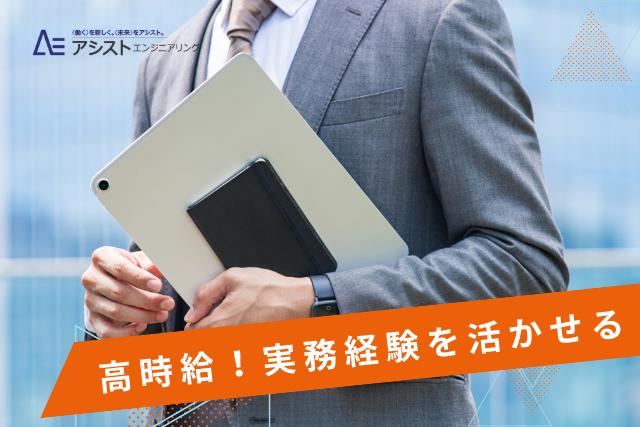 甲府市＜ネットワークエンジニア経験者求む！時給1650円＞ネットワークエンジニア【AE3955】