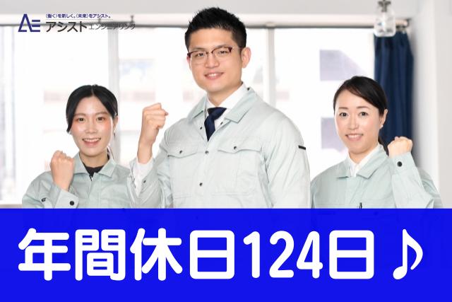 南アルプス市＜機械オペレーター経験者求む！土日祝休み＞精密機器製造会社での機械オペレーター【AE3957】