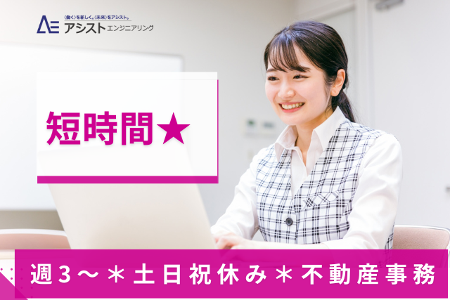甲府市＜未経験者OK！ネイル・染髪OK・土日祝休み＞不動産会社での一般事務【3748】