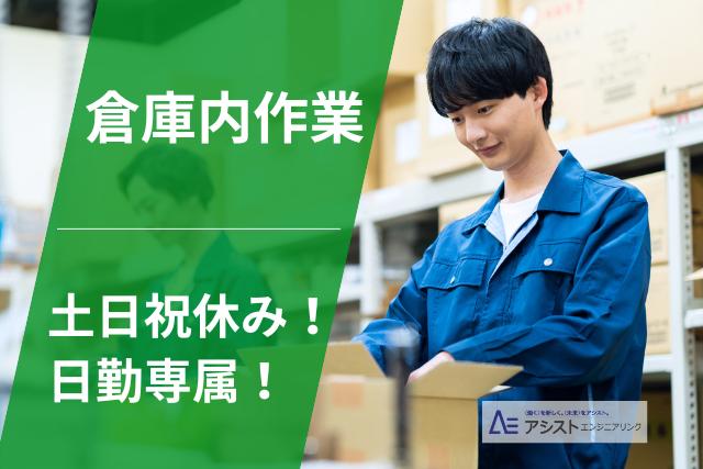 甲府市＜土日祝休み・残業少なめ！未経験者OK＞精密機器の出荷・梱包作業【3529】
