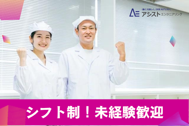 富士川町＜扶養内OK・未経験者歓迎・子育て中の方活躍中！＞調理補助【3416】  