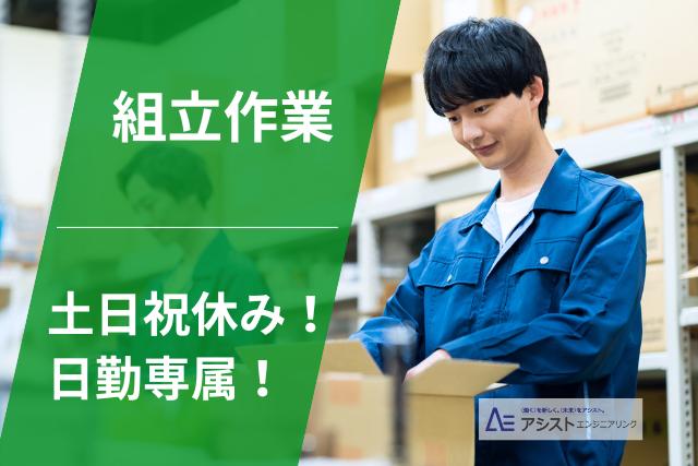 昭和町＜未経験者OK・ブランクOK！もくもく作業＞段ボールの組み立て作業【AE3917】