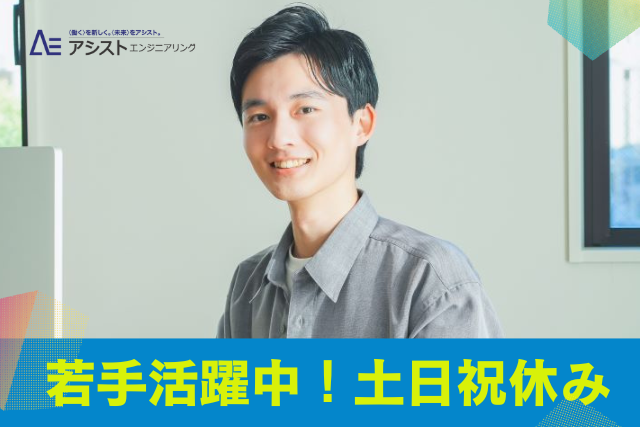甲府市＜土日祝休み・20代男性活躍中！程よく外出あり！＞インフラ整備の設計会社での現地調査補助員【AE3966】