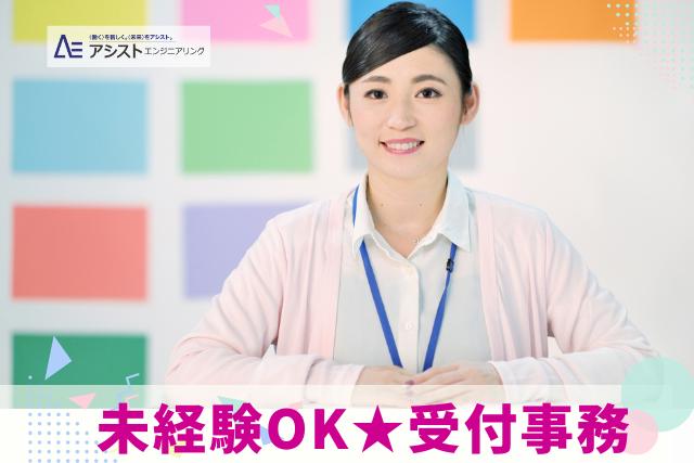 甲府市＜カンタン作業・座り仕事・空調完備＞整形外科の受付事務【3645】