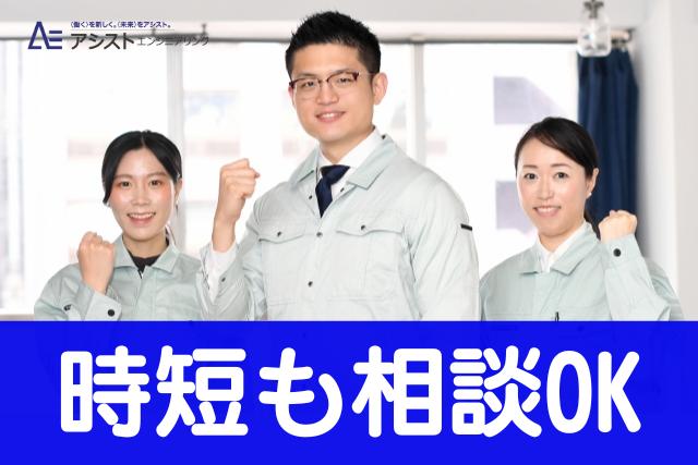 韮崎市＜時短OK・土日祝休み＞半導体製造装置の組立【AE3969】