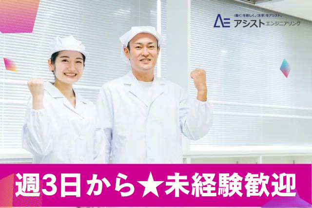 富士川町＜週3〜OK・まかない付き♪ブランクOK＞道の駅内にてお菓子製造【AE3968】