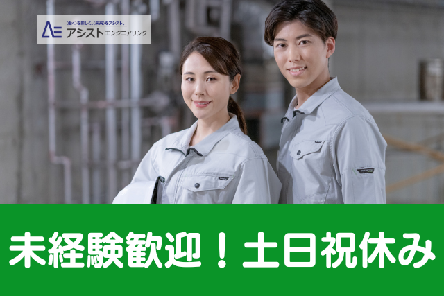 韮崎市＜17時まで！土日祝休み・未経験者OK＞ハーネス製造会社での半田付け【AE3970】