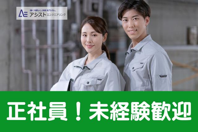 昭和町＜未経験から始める自動車整備士＞ホンダ正規ディーラー勤務【0086】