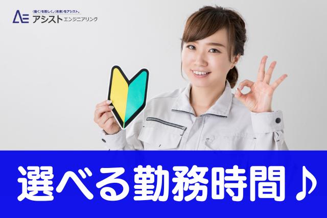 昭和町＜短時間OK・土日休み！未経験者歓迎＞器具の洗浄作業【AE3803】