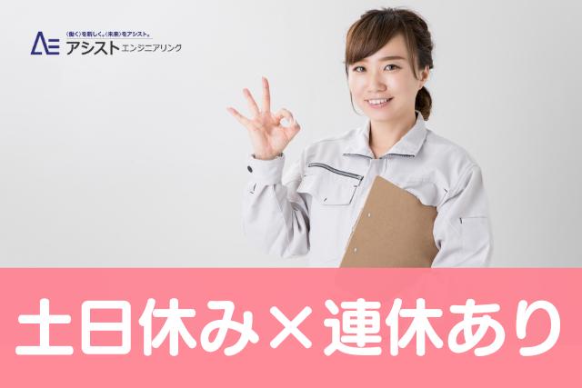 甲府市＜未経験者OK・空調完備！土日休み＞機械オペレーター【3731】