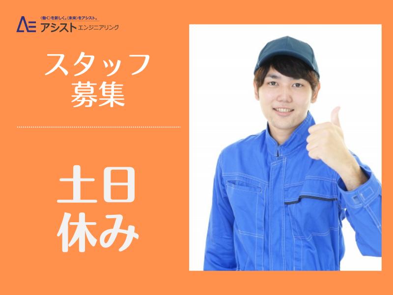 甲府市＜体を動かす仕事！土日休み・空調完備！＞入出庫作業【3681】
