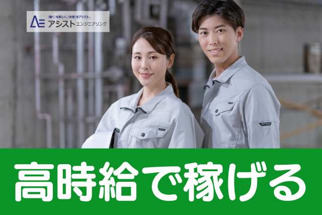 昭和町＜長期連休あり！交替勤務・月収25万円以上稼げる！！＞デバイス製品の検査【3717】