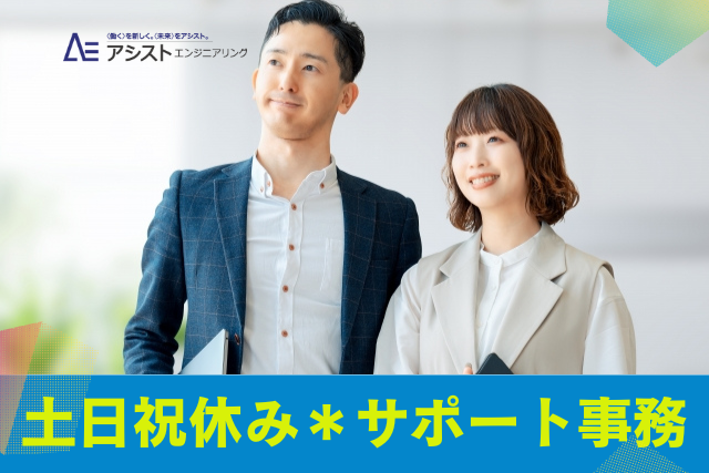 笛吹市＜土日祝休み・時給1250円・業界未経験でも丁寧な教育環境あり！＞大手携帯キャリアショップでの営業サポート事務【AE3975】