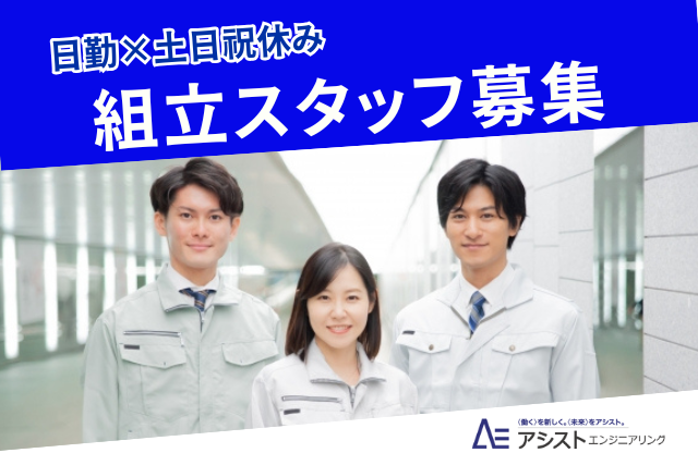 甲府市＜土日祝休み・幅広い年齢層の方活躍・モニター指示あり！＞ドライバーを使用した製品の組み立て作業【AE3980】